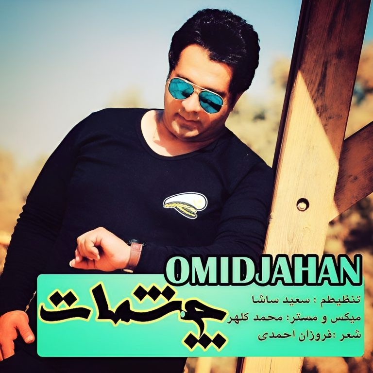 دانلود آهنگ چشمات از امید جهان